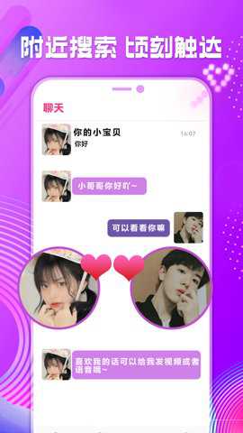 全城热恋附近交友安卓版下载