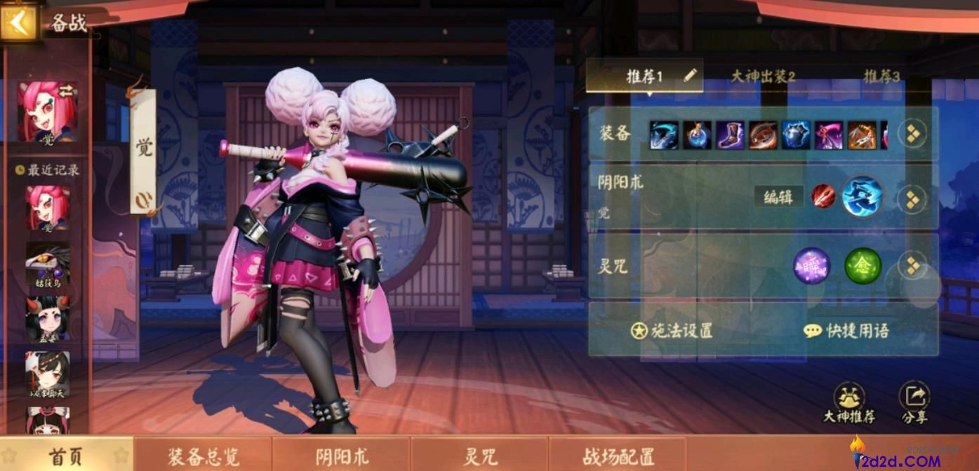 决战平安京里觉怎么玩