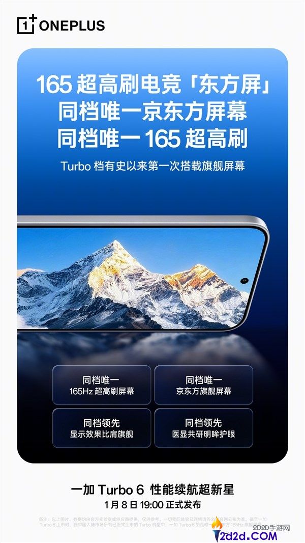 Turbo档最好屏幕,一加Turbo 6搭载同档独一京东方165Hz旗舰屏