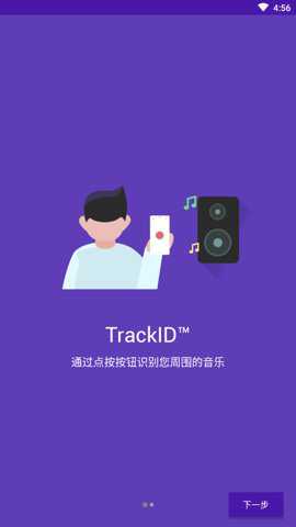 TTrackID安卓版下载