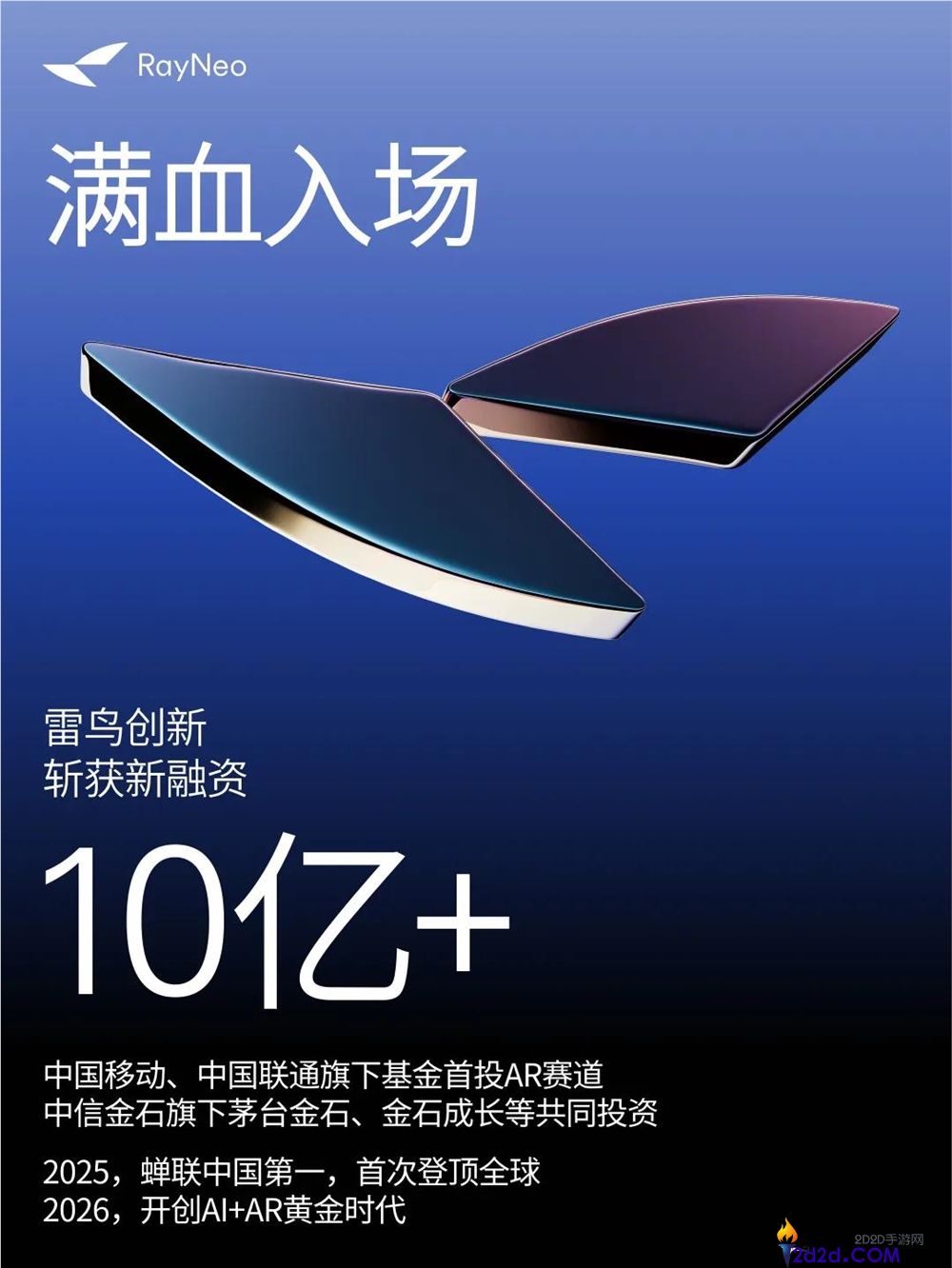 后智妙手机时期,谁将定义AR智能眼镜的“iPhone时辰”？