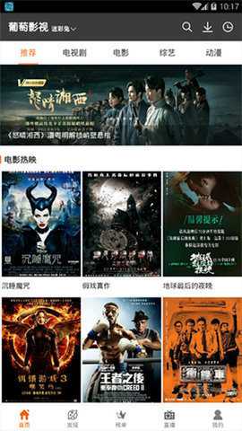 葡萄影视万能版下载