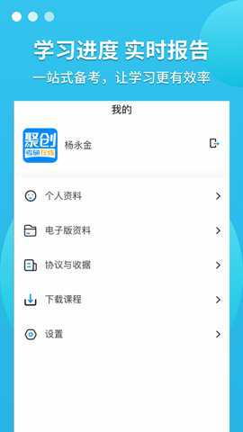 聚创考研在线下载