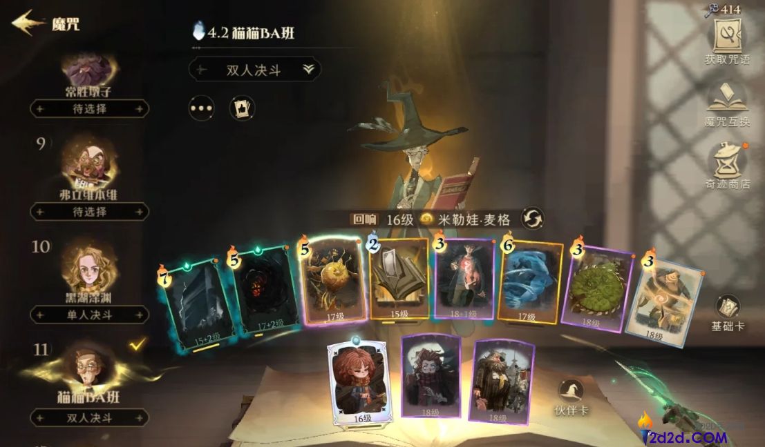 哈利波特魔法觉醒双人决斗该注意什么