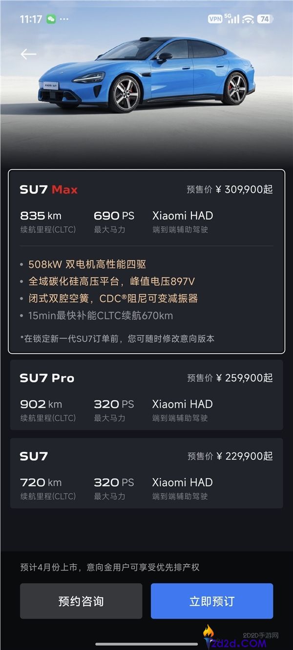 预售22.99万元起,新一代小米SU7配置正式发布,内饰大晋级、最长续航902km