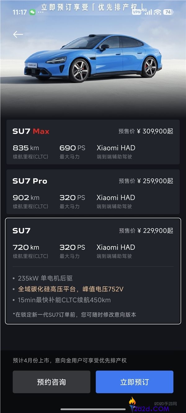 预售22.99万元起,新一代小米SU7配置正式发布,内饰大晋级、最长续航902km