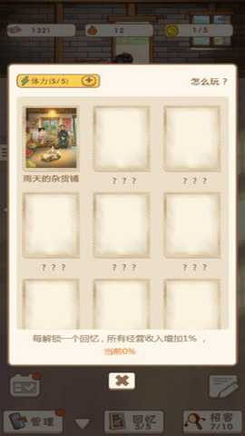 怀旧小卖部游戏下载