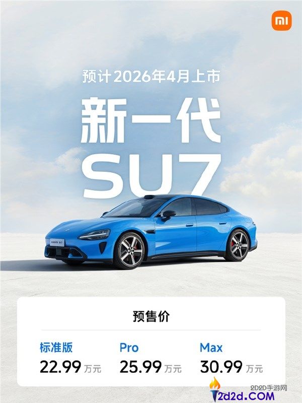 新一代小米SU7内饰官图首发,雷军,这个气氛灯 是不是还可以