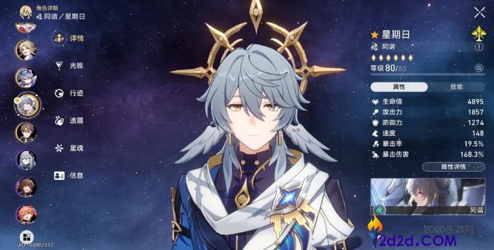 崩坏星穹铁道星期日专武怎么样