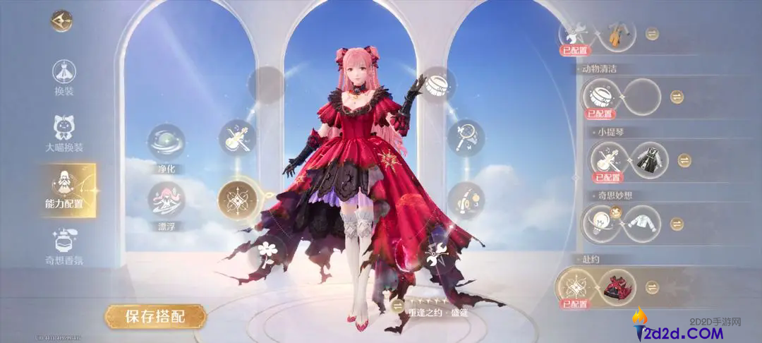 无限暖暖能力套装有哪些