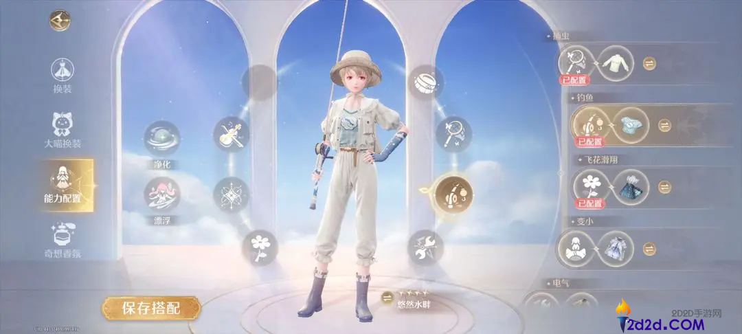 无限暖暖能力套装有哪些