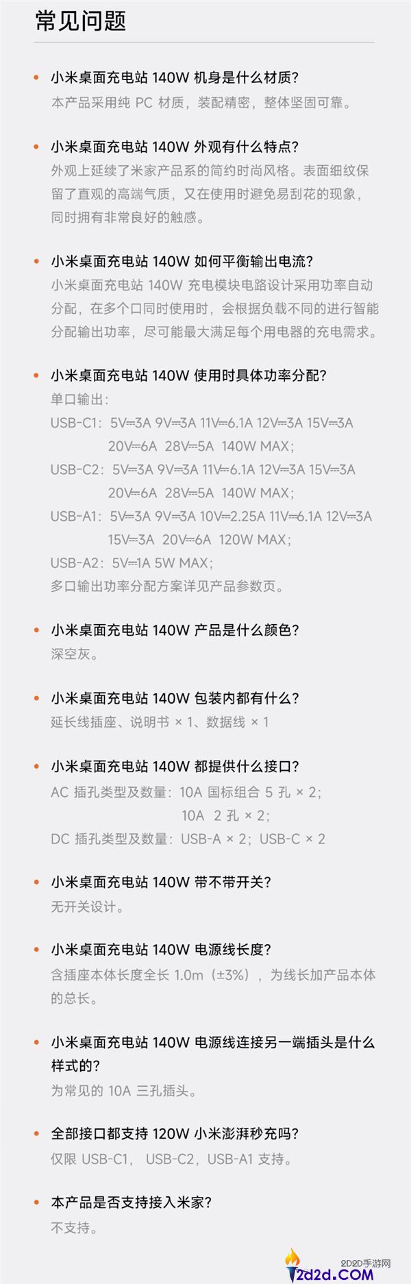 249元 小米首款140W桌面充电站开售,8口合一 140W快充