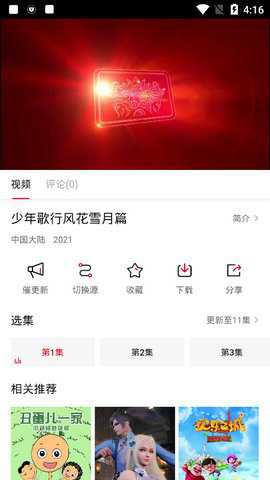 TV酷影视电视版下载