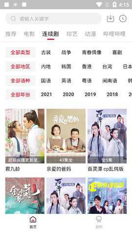 TV酷影视电视版下载