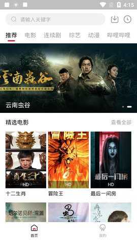 TV酷影视电视版下载