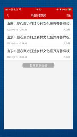 舆情24小时官方下载