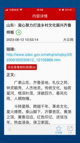 舆情24小时官方下载