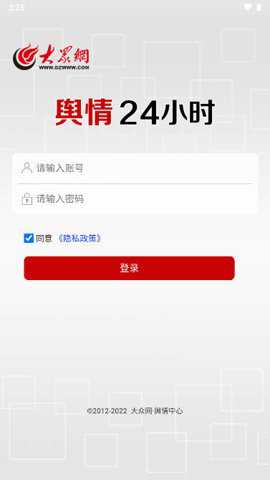 舆情24小时官方下载