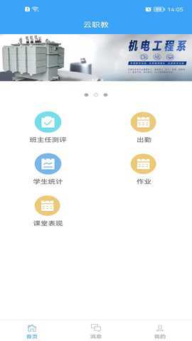 云职教手机版下载