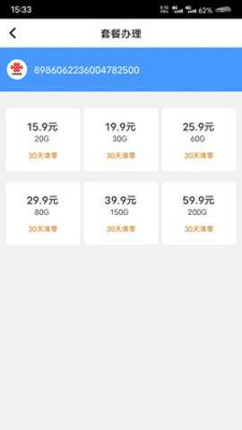 物联网之家流量卡下载