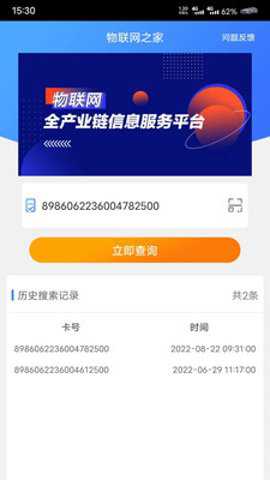 物联网之家流量卡下载