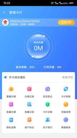 物联网之家流量卡下载