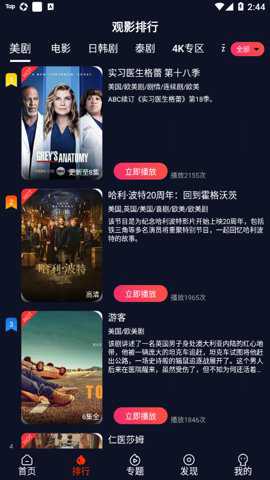 爱看美剧电视版官方下载
