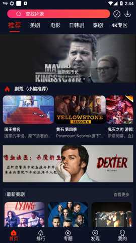 爱看美剧电视版官方下载