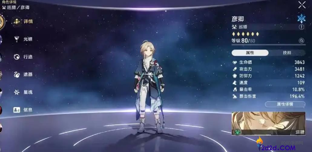 崩坏星穹铁道彦卿怎么培养