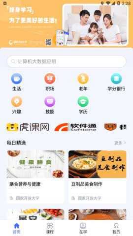 国开终身教育下载