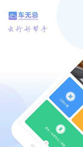 车无忌最新版下载