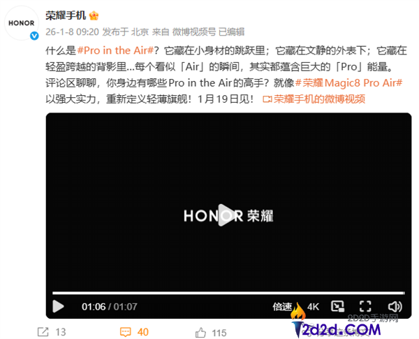 既Pro又Air,光荣Magic8 Pro Air官宣 1月19日见