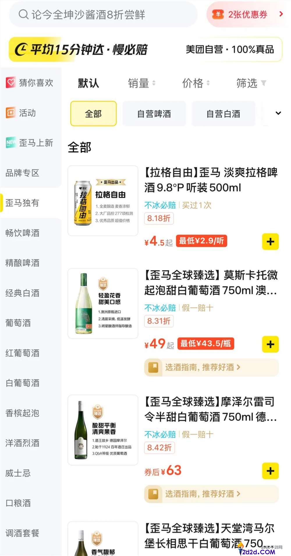 外卖大战近一年,从新了解美团