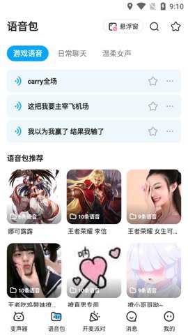 多啦变声器旧版下载