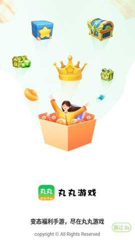 丸丸游戏平台下载