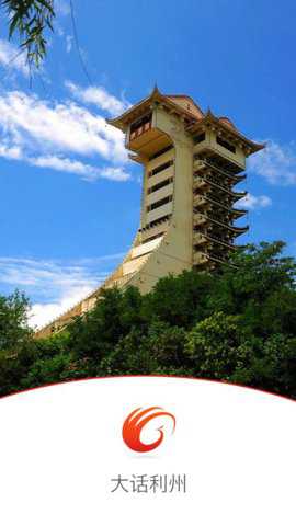 大话利州招聘下载