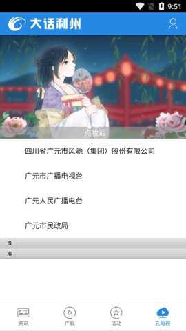 大话利州招聘下载