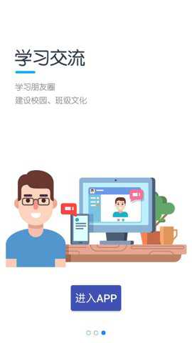 教学云平台学生版下载