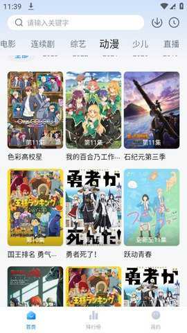 大师兄影视追剧神器官方下载