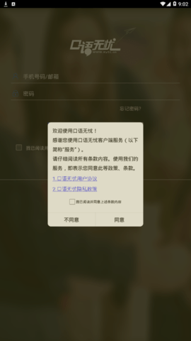 口语无忧老师端下载