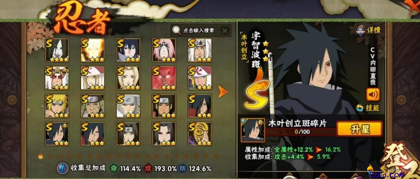 火影忍者木叶创立宇智波斑怎么玩