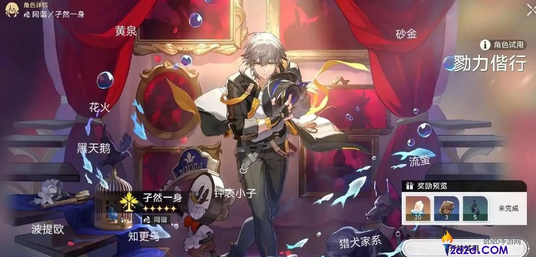 崩坏星穹铁道同谐主角怎么培养