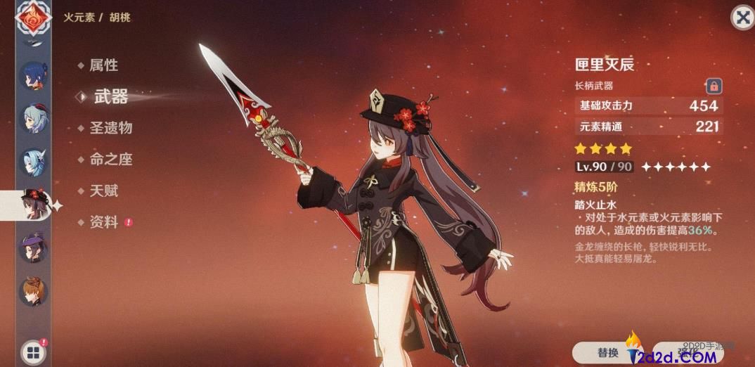 原神胡桃用什么武器好