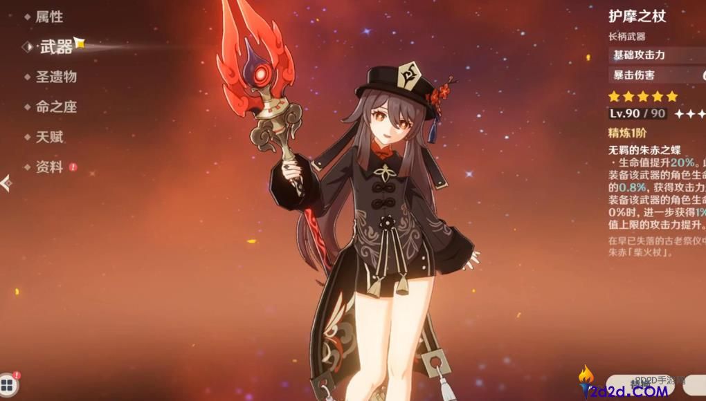 原神胡桃用什么武器好