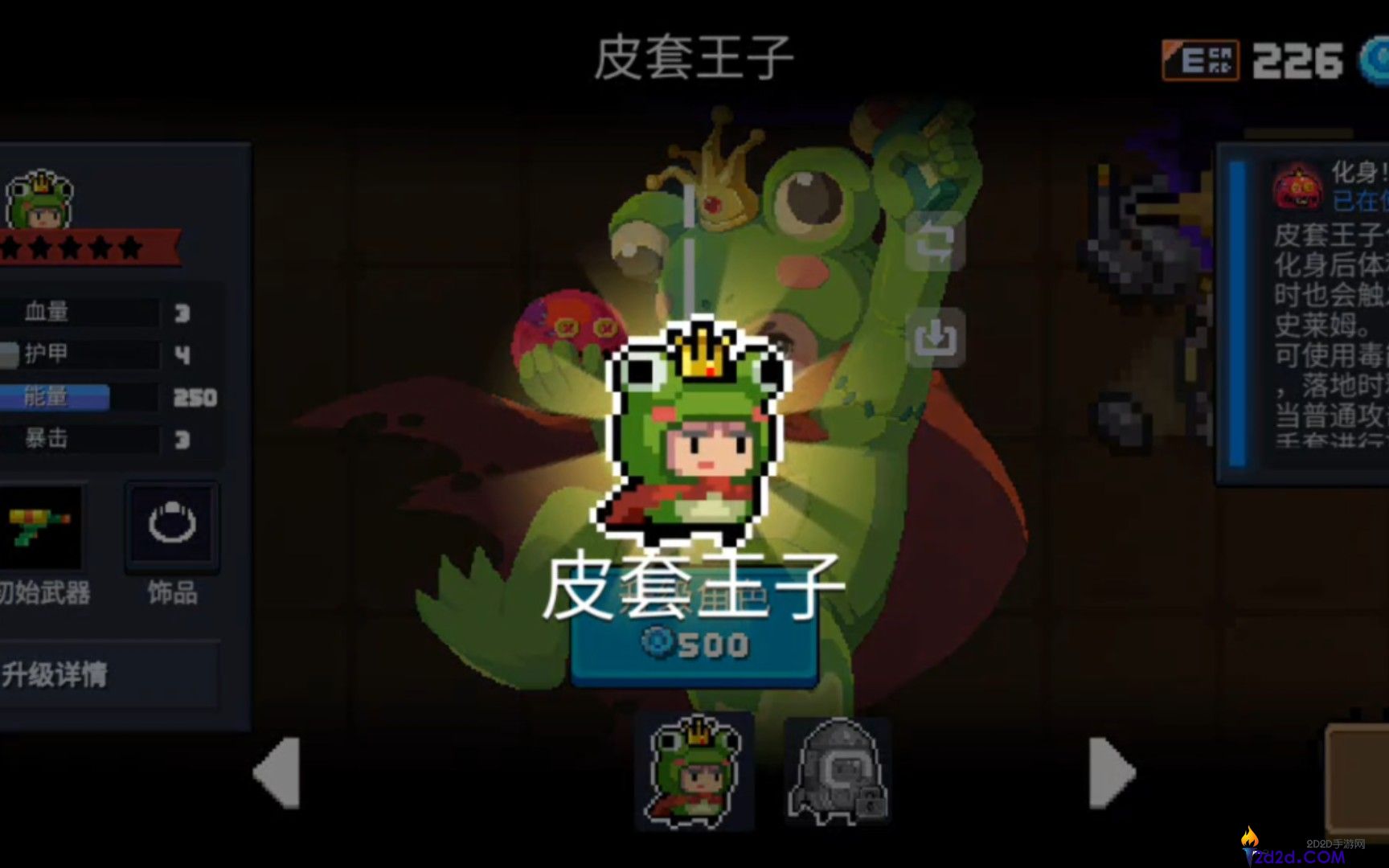 元气骑士皮套王子有哪些能力