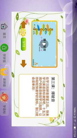 语文拼音大全手机版下载