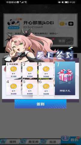 开心部落旧版下载