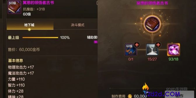 地下城与勇士手游65版本抗魔怎么加