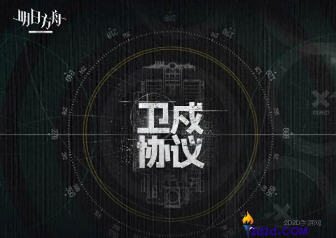 明日方舟卫戍协议该怎么玩