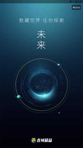 龙域藏品官方下载